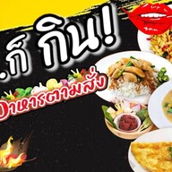 ข้าวเหนียวหมูทอดหน้าบขส.