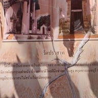 วัดปราสาท