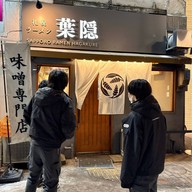 เมนูของร้าน Sapporo Ramen Hagakure