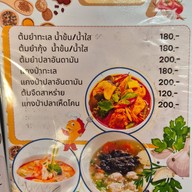 ปลาไทย by เชฟนุ๊ก