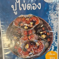 ปลาไทย by เชฟนุ๊ก
