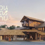 สวนคุณยาย เขาใหญ่ กม.3 สวนคุณยาย เขาใหญ่ กม.3