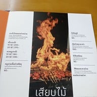 เมนู ย่างก้าว โภชนา & แฮงค์เอาท์ ตลิ่งชัน