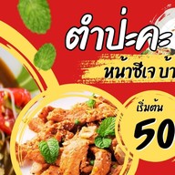 ขนมจีนน้ำยา หน้าซีเจบ้านกรด CJ บ้านกรด