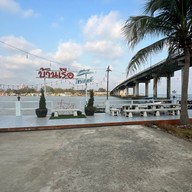 บ้านเรือ