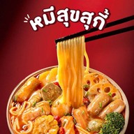 หมีสุขสุกี้ หมาล่า