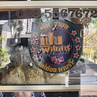 เมนู น้ำเงี้ยวหม้อดินป้าอี๊ด หนองบัว