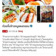 ก๋วยจั๊บข้าวหมูแดง