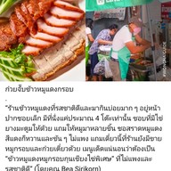 ก๋วยจั๊บข้าวหมูแดง
