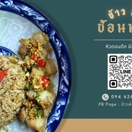 ข้าว ผัด ช้อนทอง ⭐️⭐️⭐️⭐️⭐️