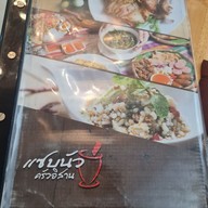 เมนู แซบนัวครัวอิสาน ขอนแก่น