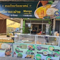 ขนมไทยวังเทเวศน์