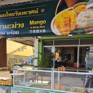 ขนมไทยวังเทเวศน์