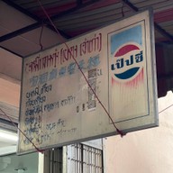 บะหมี่กวางตุ้ง (เบตงเจ้าเก่า) เจริญนคร78