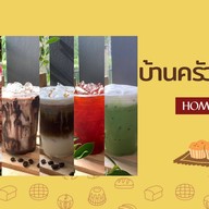 เอมรส โฮมเมด - บ้านตลาด