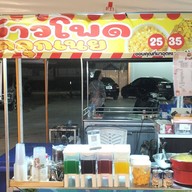 เนื้อย่างโคขุน เลียบคลองโต๊ะใหม่