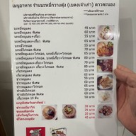 บะหมี่กวางตุ้ง (เบตงเจ้าเก่า) เจริญนคร78