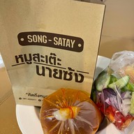 หมูสะเต๊ะนายซ้ง (สาธุประดิษฐ์) สาธุประดิษฐ์