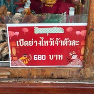 นายหมูเป็ดย่างไร้เทียมทาน
