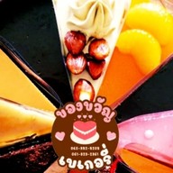 🍮🍰ของขวัญคาเฟ่🍰🍮