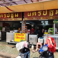 หน้าร้าน ร้านอาหารนครปฐม