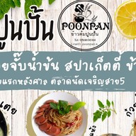 ปูนปั้นinfinityสุกี้โบราณสูตรไหหลำ- สูตรกวางตุ้ง น้ำจิ้มสุกี้รสเด็ด@ข้าวต้มปูนปั้น 4295