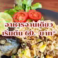 หนึ่งสำรับ อาหารไทยฟิวชัน ดิ นครา คลอง 3
