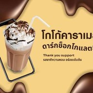 โกโก้ฮัก ศูนย์ราชการ ศูนย์ราชการ