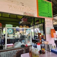 หน้าร้าน ก๋วยเตี๋ยวเนื้อ Ni Tui