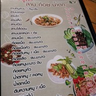 ส้มตำเจ๊อ้ออุดร สุขาภิบาล2