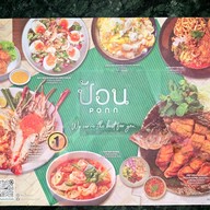 เมนู ป้อน เมกาบางนา