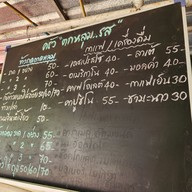 เมนู ครัวตกหลุมรส เชียงราย