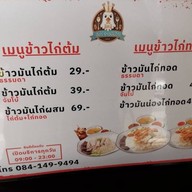 เมนู วัชร ข้าวมันไก่ สาขาภาวนา