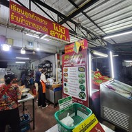 หน้าร้าน ข้าวขาหมูบางรัก เชียงราย