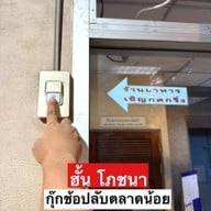 ฮั้นโภชนา