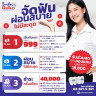 หน้าร้าน Smile gallery dental clinic อุดมสุข