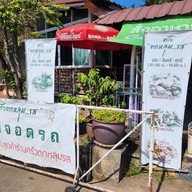 หน้าร้าน ครัวตกหลุมรส เชียงราย