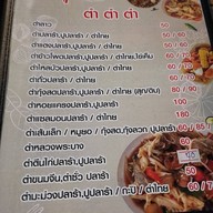 ส้มตำเจ๊อ้ออุดร สุขาภิบาล2