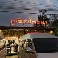ภูเรือโภชนา