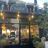 Rongros ถนนมหาราช