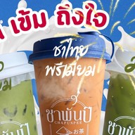⭐️ ชาพันปี สัตหีบ ชาพรีเมี่ยม🥇 ชาไทย ชาเขียว มัทฉะ thai tea⭐️ ChaPunPee