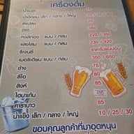 ส้มตำเจ๊อ้ออุดร สุขาภิบาล2