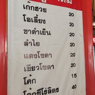 เมนู วรวิชก๋วยเตี๋ยวไก่มะระบุฟเฟต์นวลจันทร์28 นวลจันทร์ station