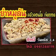 ลูกชิ้นทอดซอย3