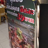 เมนู Soup Soup Future Park Rangsit