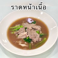 ราดหน้าพาราเมาท์ ยศเส ยศเส