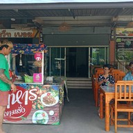 ลาบนายแอ๊ด 101 (อาหารตามสั่ง)