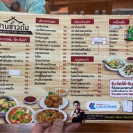 บ้านข้าวต้ม