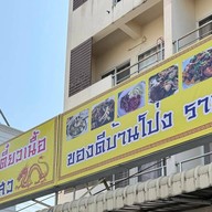 ลูน่าร์ คาเฟ่ กาญจนบุรี