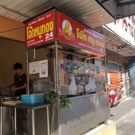 หน้าร้าน โจ๊กหมูทอง ดินแดง